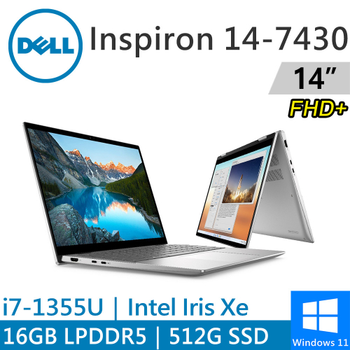 DELL Inspiron 14-7430-R1708STTW 14吋 2-in-1 銀(i7-1355U/16G LPDDR5/512G PCIE/W11)