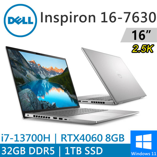 DELL Inspiron 16-7630-R2888STW 16吋 銀(i7-13700H/32G DDR5/1TB PCIE/RTX4060 8G/W11)