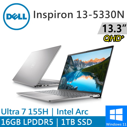 DELL Inspiron 13-5330N-R3808STW 13吋 銀(Intel Ultra 7 155H/16G LPDDR5/1TB PCIE/W11)