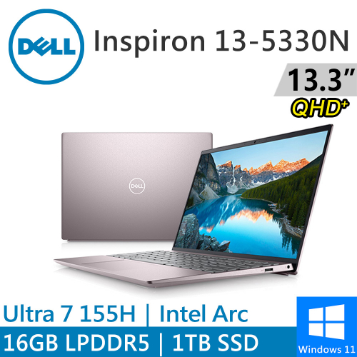 DELL Inspiron 13-5330N-R3808PTW 13吋 粉(Intel Ultra 7 155H/16G LPDDR5/1TB PCIE/W11)
