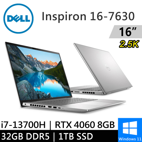 DELL Inspiron 16-7630-R3788STW-4Y-SP2 16吋 銀(i7-13700H/32G DDR5/1TB PCIE/RTX4060 8G/W11)特仕筆電