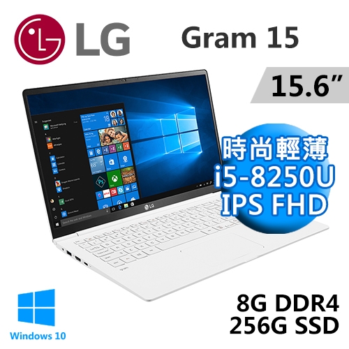 LG Gram 15Z980-G.AA53C2 15.6" 白(i5-8250U/8G DDR4/256G SSD/WIN10/二年保固)★贈GARMIN心率智慧手環★