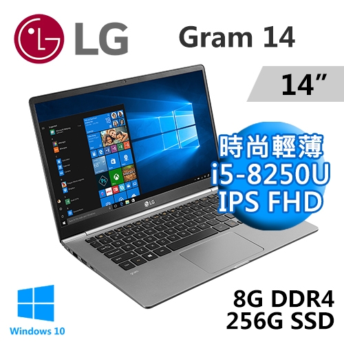 LG Gram 14Z980-G.AA52C2 14" 銀(i5-8250U/8G DDR4/256G SSD/WIN10/二年保固)