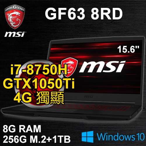 微星 GF63 8RD-231TW 15.6"(i7-8750H/8G/256G M.2+ 1TB/GTX1050Ti 4G/WIN10/二年保固)