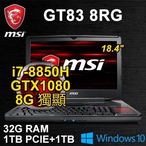 微星 GT83 8RG-026TW 18.4" (i7-8850H/32G DDR4/ 1TB PCIE+1TB/GTX1080 8G/WIN10/FHD/二年保)