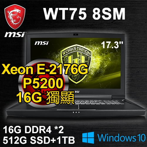 微星 WT75 8SM-014TW 17.3(E-2176G/32G DDR4/512G PCIe+1TB/P5200 16G/WIN10 Pro/UHD/三年保固)