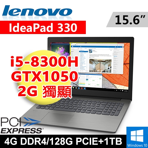 Lenovo ideapad 330-15ICH 81041292TW 15.6"(i5-8300H/4G DDR4/128G PCIe+1TB/GTX1050 2G/WIN10/FHD)