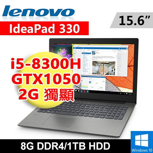 Lenovo ideapad 330-15ICH 81080092TW 15.6"(i5-8300H/8G DDR4/1TB/GTX1050 2G/WIN10/FHD)