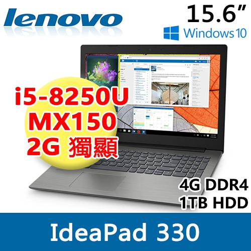 Lenovo ideapad 330-15IKB 81DE00TJTW 15.6"(i5-8250U/4G DDR4/1TB/MX150/WIN10/FHD)