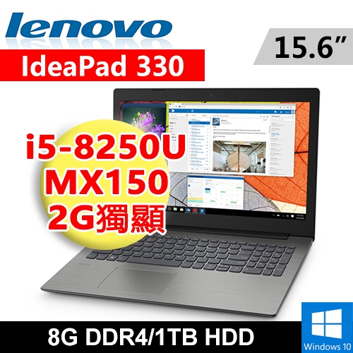 Lenovo ideapad 330-15IKB 81DE08TJTW 15.6"(i5-8250U/8G/1TB/MX150 2G/WIN10/FHD)