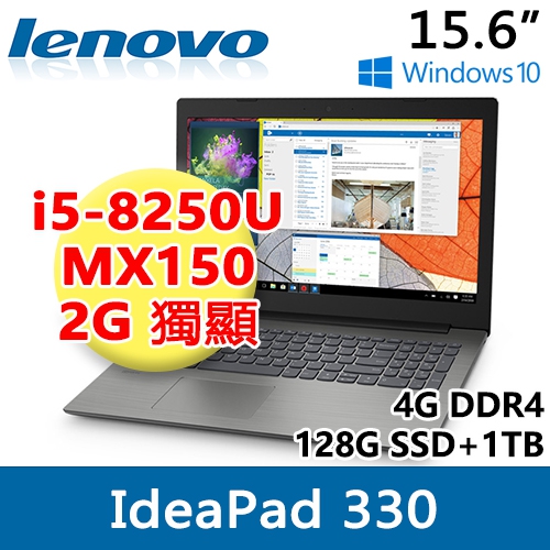 Lenovo ideapad 330-15IKB 81DE00TKTW 15.6"(i5-8250U/4G DDR4/128G SSD+1TB/MX150/WIN10/FHD)