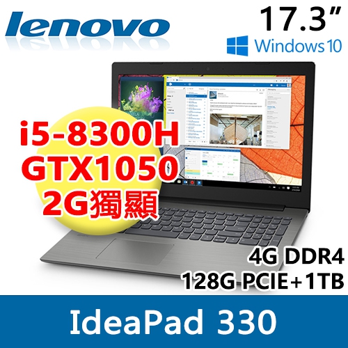Lenovo ideapad 330-17ICH 81FL0023TW 17.3"(i5-8300H/4G DDR4/128G PCIE+1TB/GTX1050 2G/WIN10/FHD)