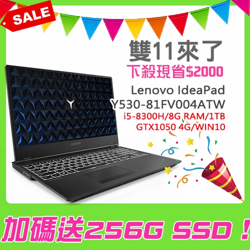 ★雙11特賣★Lenovo IdeaPad Y530-81FV004ATW 15.6"(i5-8300H/8G/1TB/GTX1050 4G/WIN10)★買再送256G PCIE SSD★