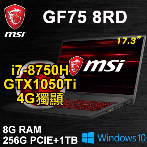 微星 GF75 8RD-016TW 17.3"(i7-8750H/8G DDR4/256G PCIE+1TB/GTX1050Ti 4G/WIN10/二年保)