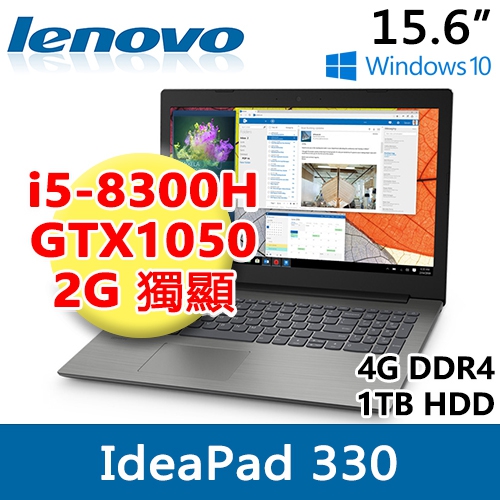 Lenovo ideapad 330-15ICH 81FK0092TW 15.6"(i5-8300H/4G DDR4/1TB/GTX1050 2G/WIN10/FHD)