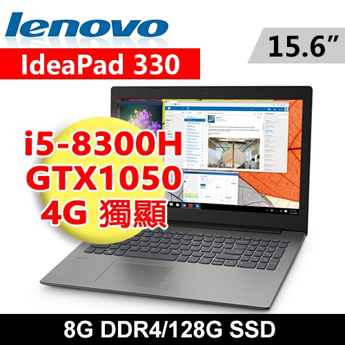 Lenovo ideapad 330-15ICH 81FK08NB8TW 15.6"(i5-8300H/8G DDR4/128G SSD/GTX1050 4G/FHD/Non-OS)