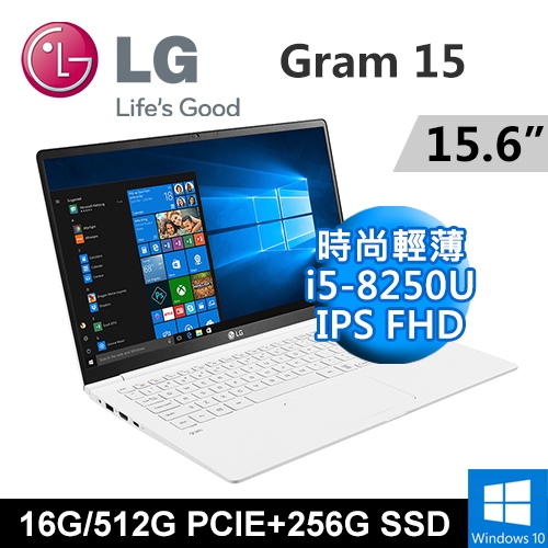 LG Gram 15Z980-G.AA53C21651 15.6" 白(i5-8250U/16G DDR4/512G PCIE SSD+256G M.2/WIN10/二年保固)