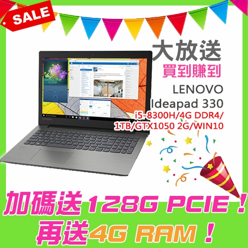 Lenovo ideapad 330-15ICH 81FK0092TW 15.6"(i5-8300H/4G DDR4/1TB/GTX1050 2G/WIN10/FHD)★加贈4G RAM、128G SSD★