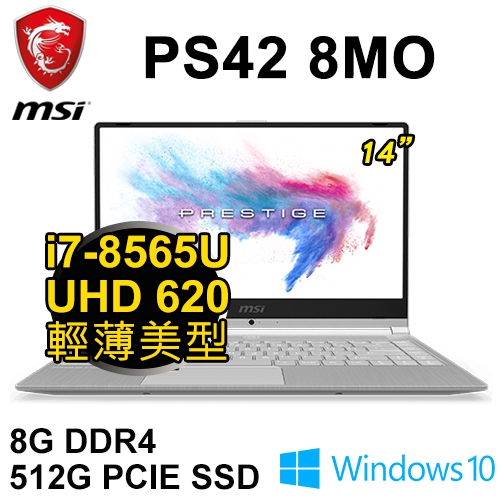 微星 PS42 8MO-019TW 14"(i7-8565U/8G DDR4/512G PCIE/UMA/WIN10)