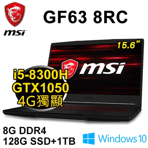 微星 GF63 8RC-636TW 15.6"(i5-8300H/8G DDR4/128G+1TB/GTX1050 4G/WIN10)