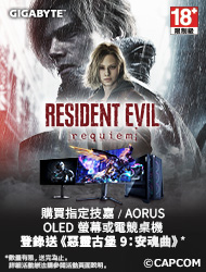 購買技嘉/AORUS指定RTX50系列產品，完成登錄即可獲得《惡靈古堡 9：安魂曲》遊戲！ 活動日期：20260210-