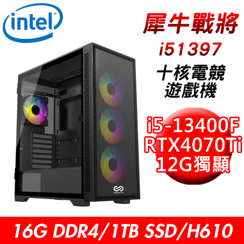 【技嘉平台】犀牛戰將i51397 十核電競遊戲機(i5-13400F/H610/16G/1TB SSD/RTX4070Ti 12G)