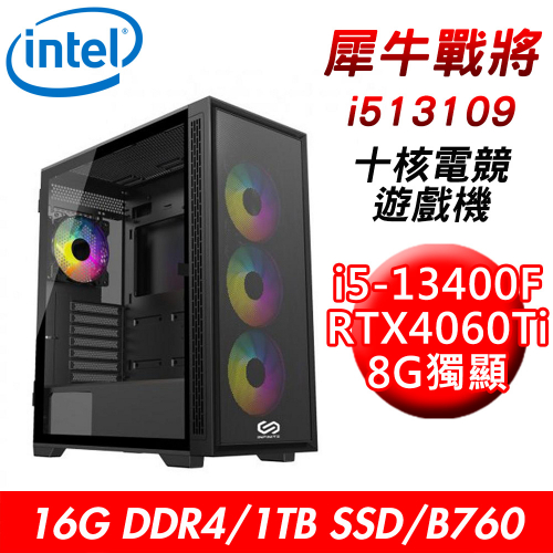 【技嘉平台】犀牛戰將i513109 十核電競遊戲機(i5-13400F/B760/16G/1TB SSD/RTX4060Ti 8G)