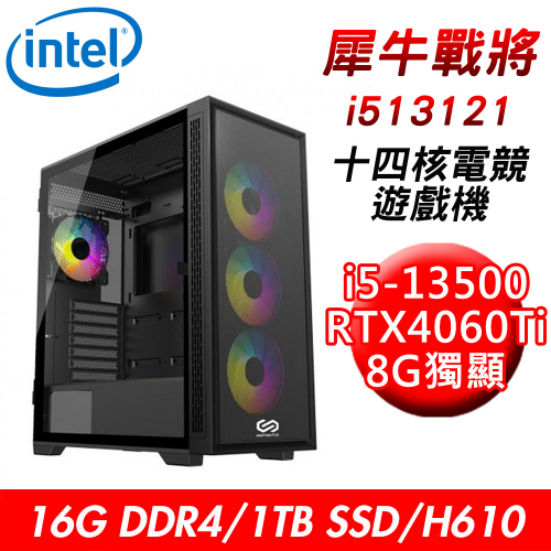 【技嘉平台】犀牛戰將i513121 十四核電競遊戲機(i5-13500/H610/16G/1TB SSD/RTX4060Ti 8G)