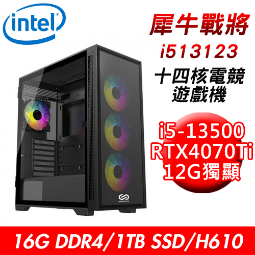 【技嘉平台】犀牛戰將i513123 十四核電競遊戲機(i5-13500/H610/16G/1TB SSD/RTX4070Ti 12G)