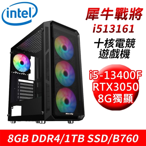 【技嘉平台】犀牛戰將i513161 十核電競遊戲機(i5-13400F/B760/8G DDR4/1TB SSD/RTX3050 8G)