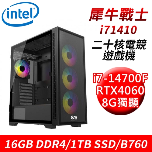 【技嘉平台】犀牛戰士i71410 20核電競遊戲機(i7-14700F/B760/16G DDR4/1TB SSD/RTX4060 8G)