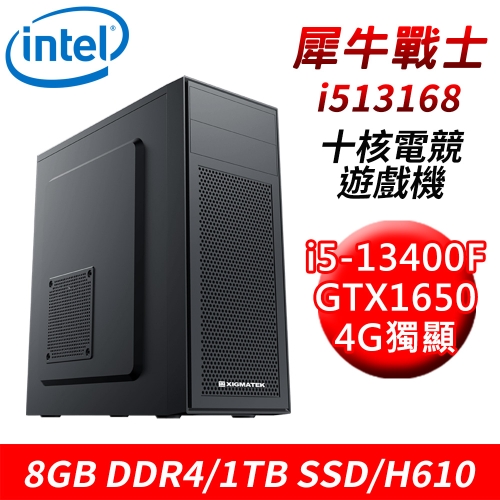 【技嘉平台】犀牛戰士i513168 十核電競遊戲機(i5-13400F/H610/8G DDR4/1TB SSD/GTX1650 4G)