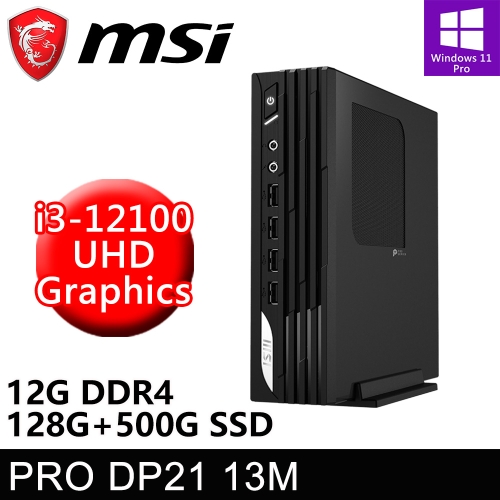 微星 PRO DP21 13M-627TW-121S1(i3-12100/4G+8G/128G PCIE+500G SSD/W11P)特仕版