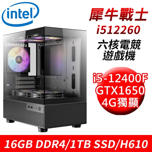 【技嘉平台】犀牛戰士i512260 六核電競遊戲機(i5-12400F/H610/16G DDR4/1TB SSD/GTX1650 4G)