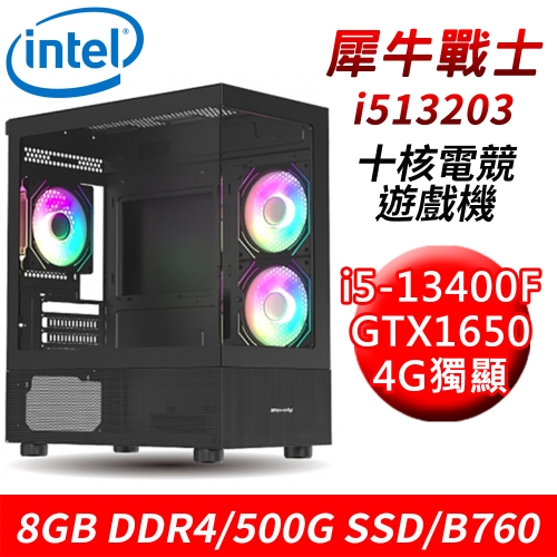 【技嘉平台】犀牛戰士i513203 十核電競遊戲機(i5-13400F/B760/8G DDR4/500G SSD/GTX1650 4G)