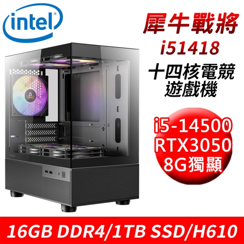 【技嘉平台】犀牛戰將i51418 14核電競遊戲機(i5-14500/H610/16G DDR4/1TB SSD/RTX3050 8G)