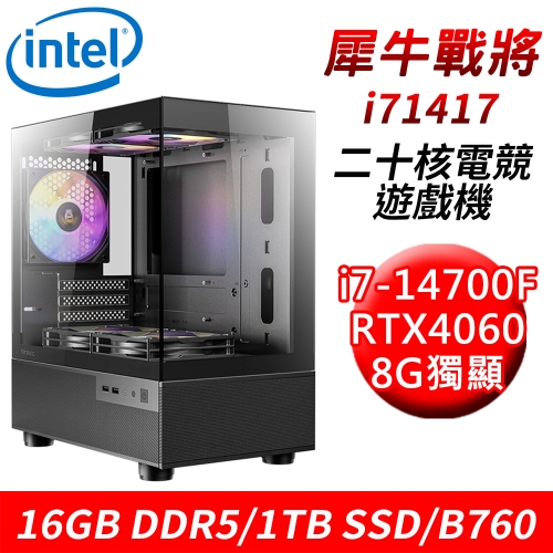 【技嘉平台】犀牛戰將i71417 20核電競遊戲機(i7-14700F/B760/16G DDR5/1TB SSD/RTX4060 8G)