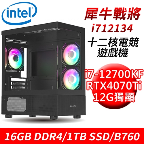 【技嘉平台】犀牛戰將i712134 12核電競遊戲機(i7-12700KF/B760/16G DDR4/1TB SSD/RTX4070Ti 12G)