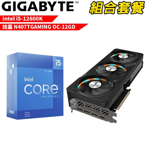 VGA-102【組合套餐】Intel i5-12600K 處理器 無風扇+技嘉 N407TGAMING OC-12GD 顯示卡