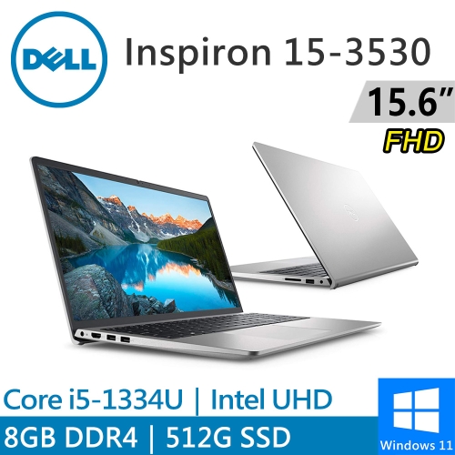 DELL Inspiron 15-3530-R4508STW 15.6吋 銀(i5-1334U/8G DDR4/512G PCIE/W11)