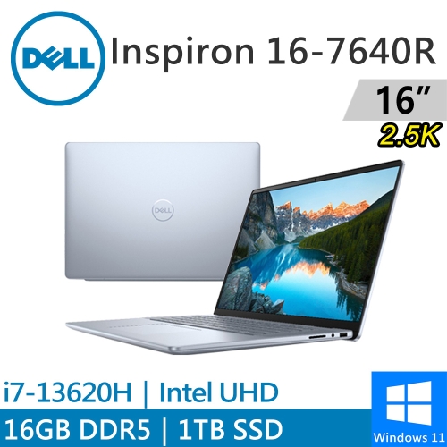 DELL Inspiron 16-7640R-R2608LTW 16吋 藍(i7-13620H/16G DDR5/1TB PCIE/W11)