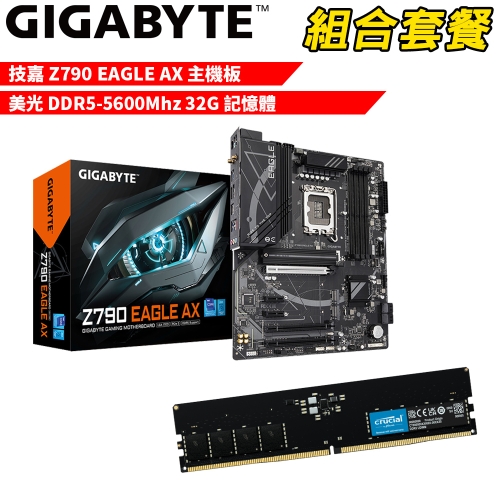 抗漲!! DIY-I690【組合套餐】技嘉 Z790 EAGLE AX 主機板+美光DDR5-5600Mhz 32G 記憶體