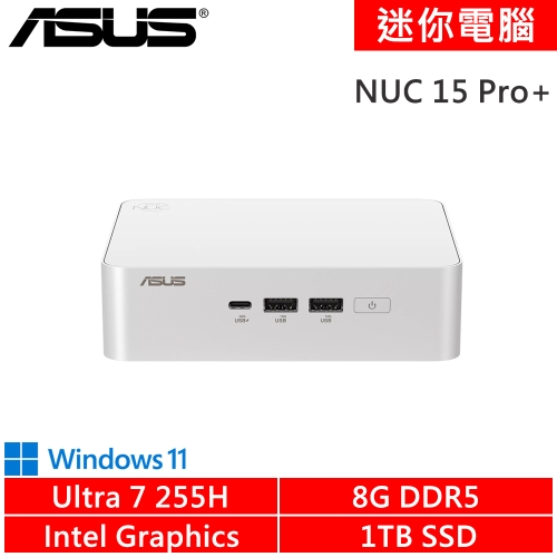 華碩 NUC 15 PRO PLUS RNUC15CRSU7054A9(Ultra 7 255H/8G DDR5/1TB SSD/W11)